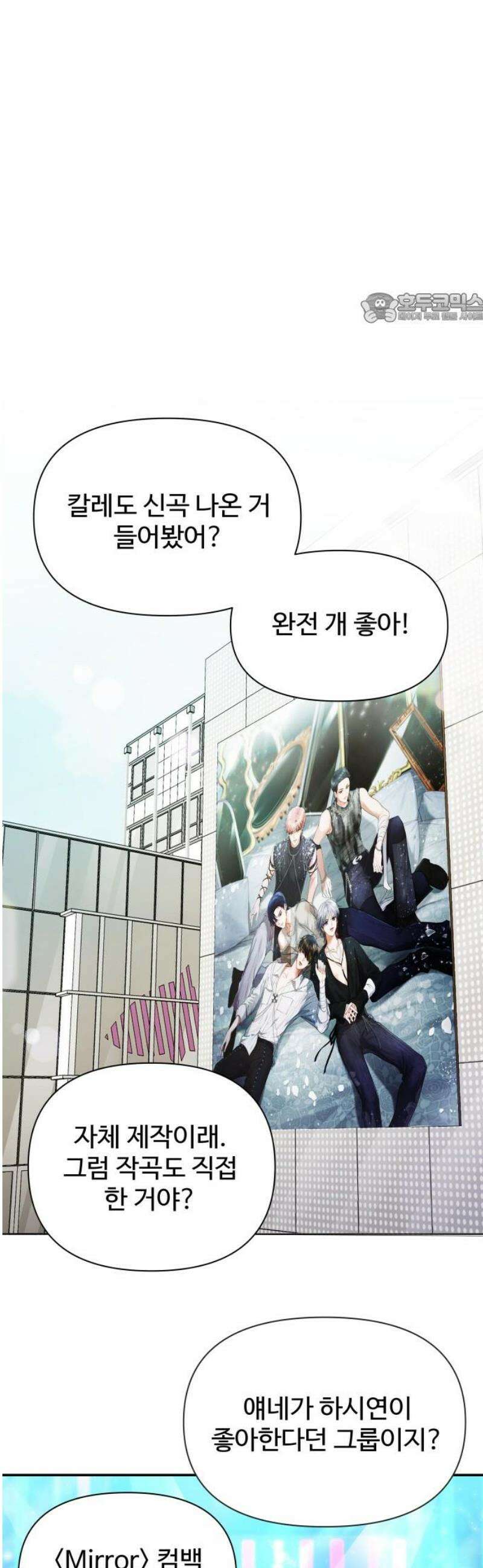 어느 날 갑자기 최애가 생겼다 29화． 내가 좋아해도 돼? 39