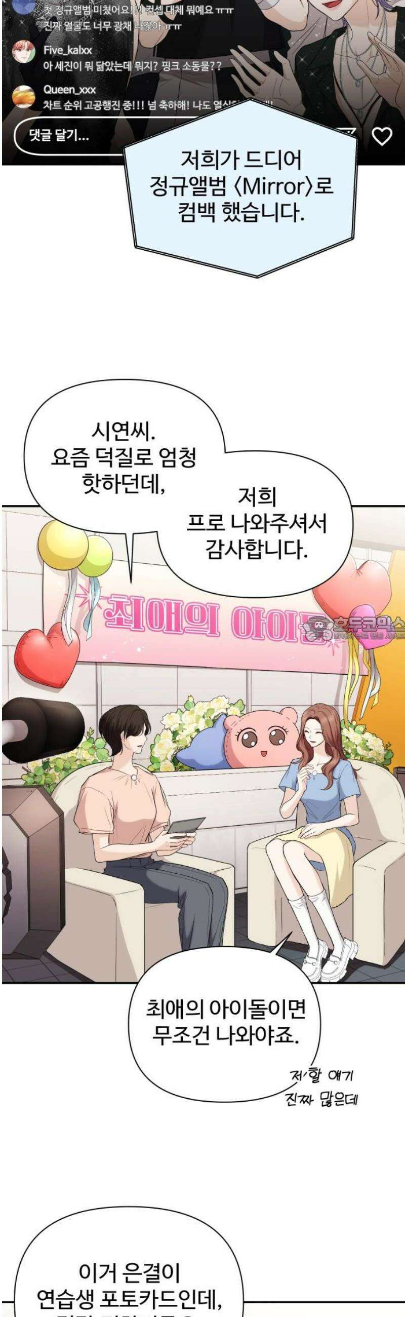 어느 날 갑자기 최애가 생겼다 29화． 내가 좋아해도 돼? 43