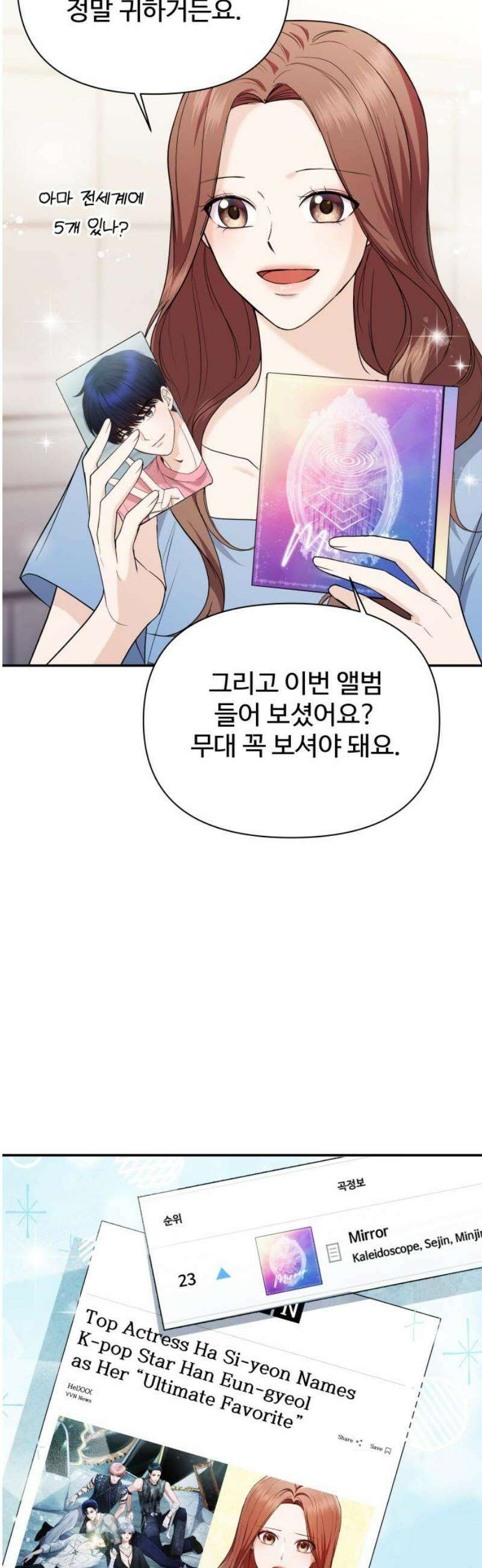 어느 날 갑자기 최애가 생겼다 29화． 내가 좋아해도 돼? 44