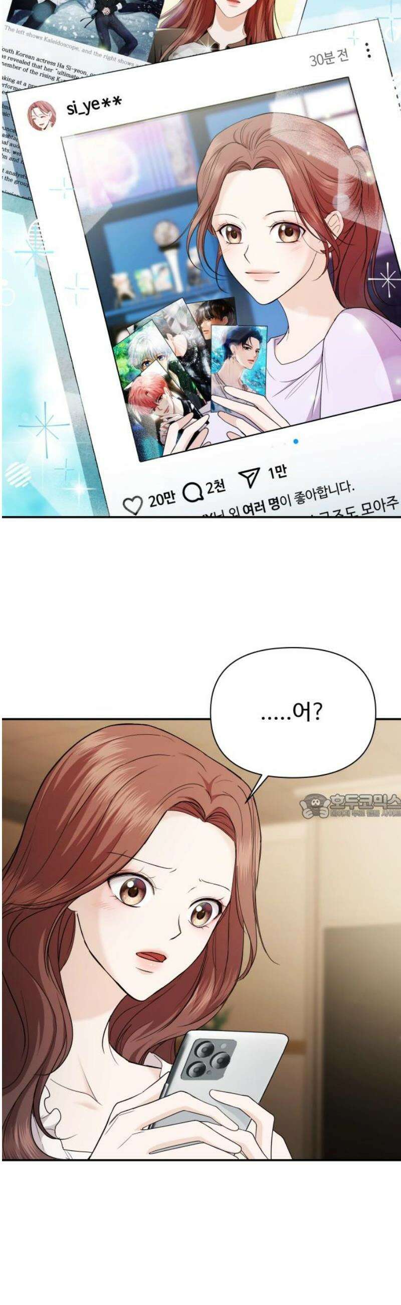 어느 날 갑자기 최애가 생겼다 29화． 내가 좋아해도 돼? 45