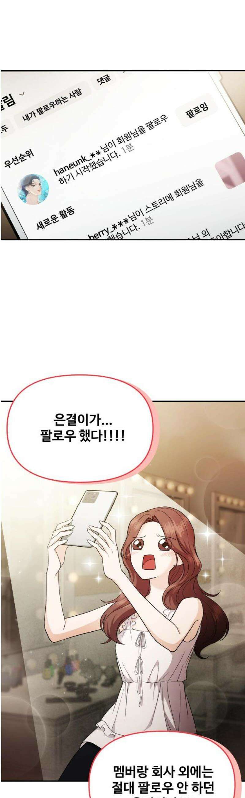 어느 날 갑자기 최애가 생겼다 29화． 내가 좋아해도 돼? 46