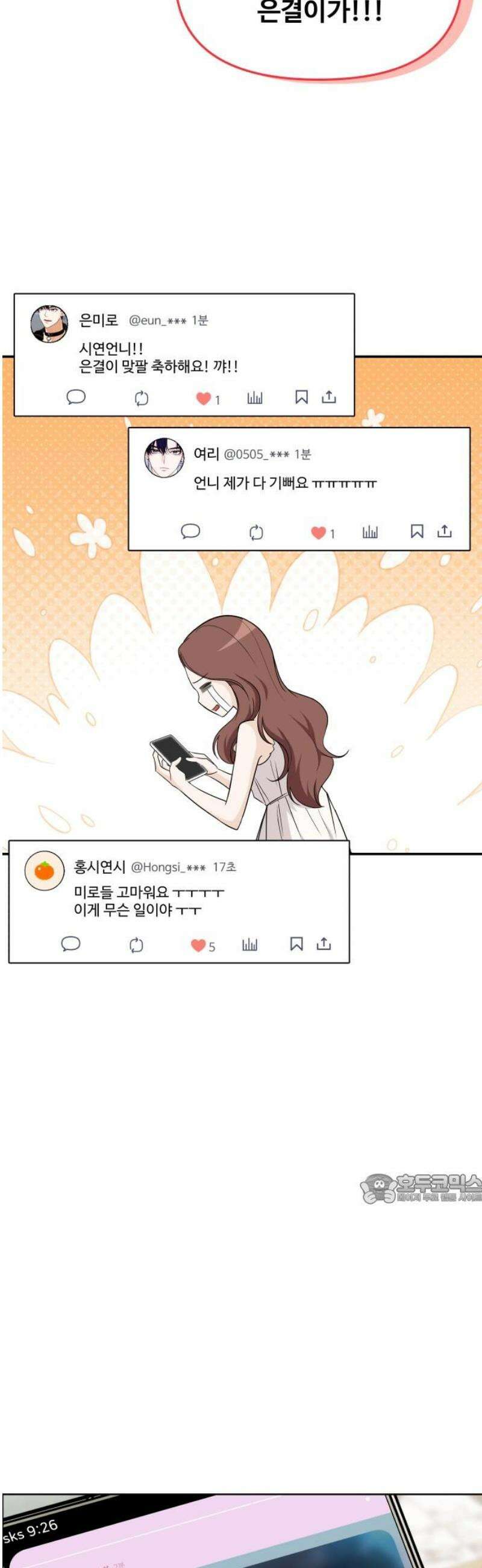 어느 날 갑자기 최애가 생겼다 29화． 내가 좋아해도 돼? 47