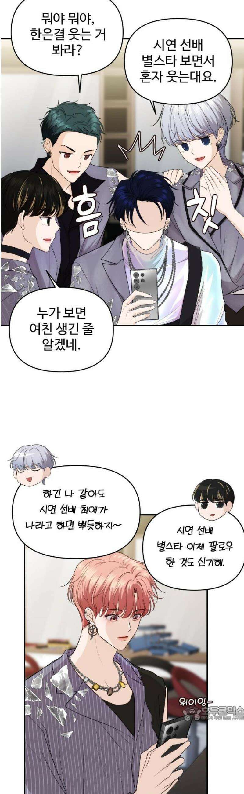 어느 날 갑자기 최애가 생겼다 29화． 내가 좋아해도 돼? 49