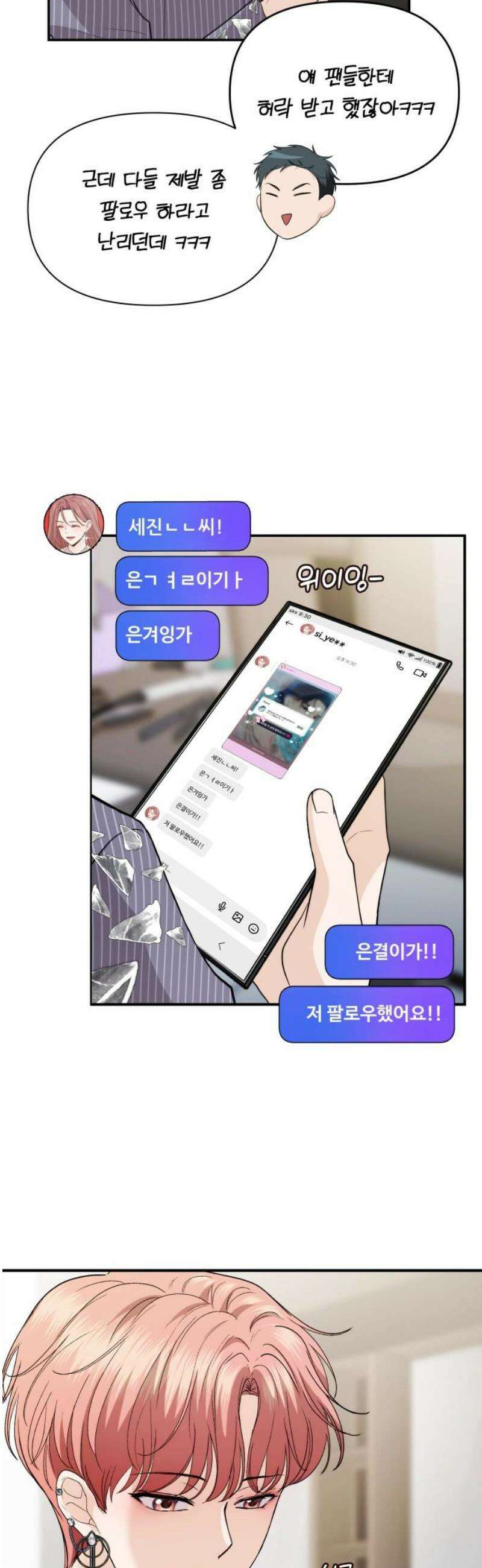 어느 날 갑자기 최애가 생겼다 29화． 내가 좋아해도 돼? 50