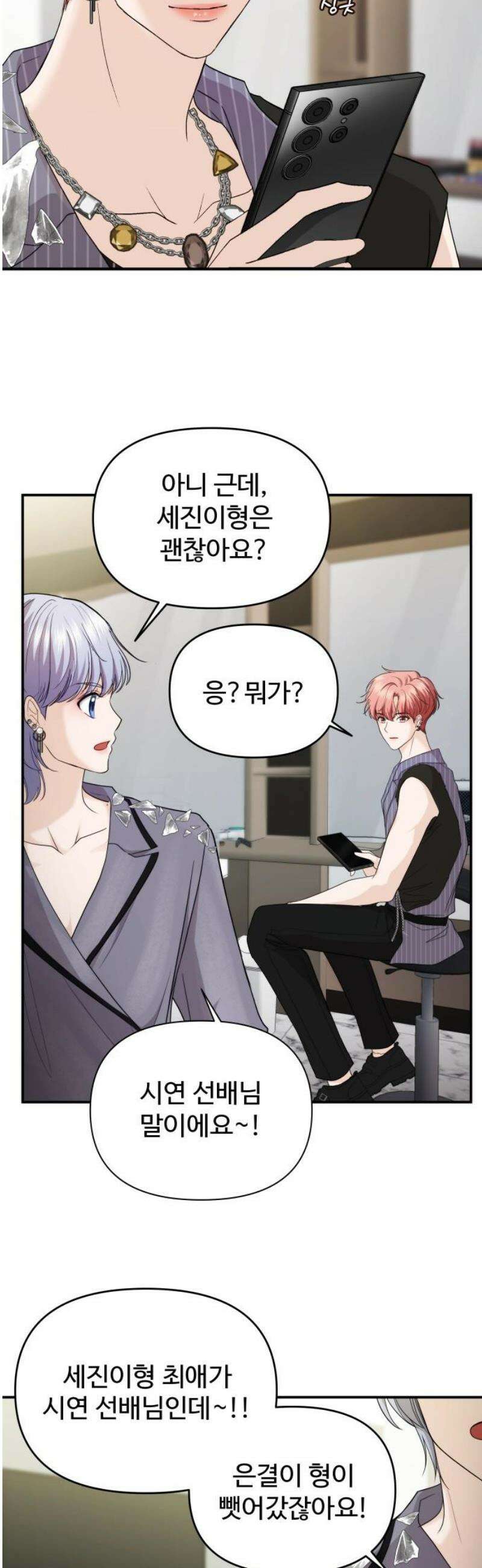 어느 날 갑자기 최애가 생겼다 29화． 내가 좋아해도 돼? 51