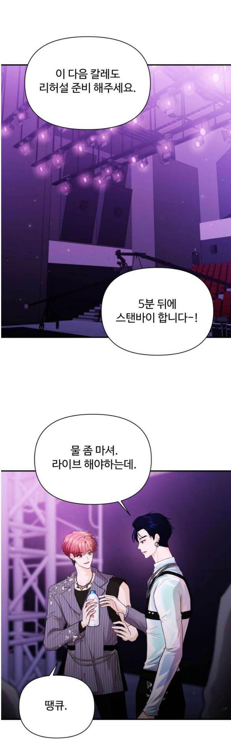 어느 날 갑자기 최애가 생겼다 29화． 내가 좋아해도 돼? 53