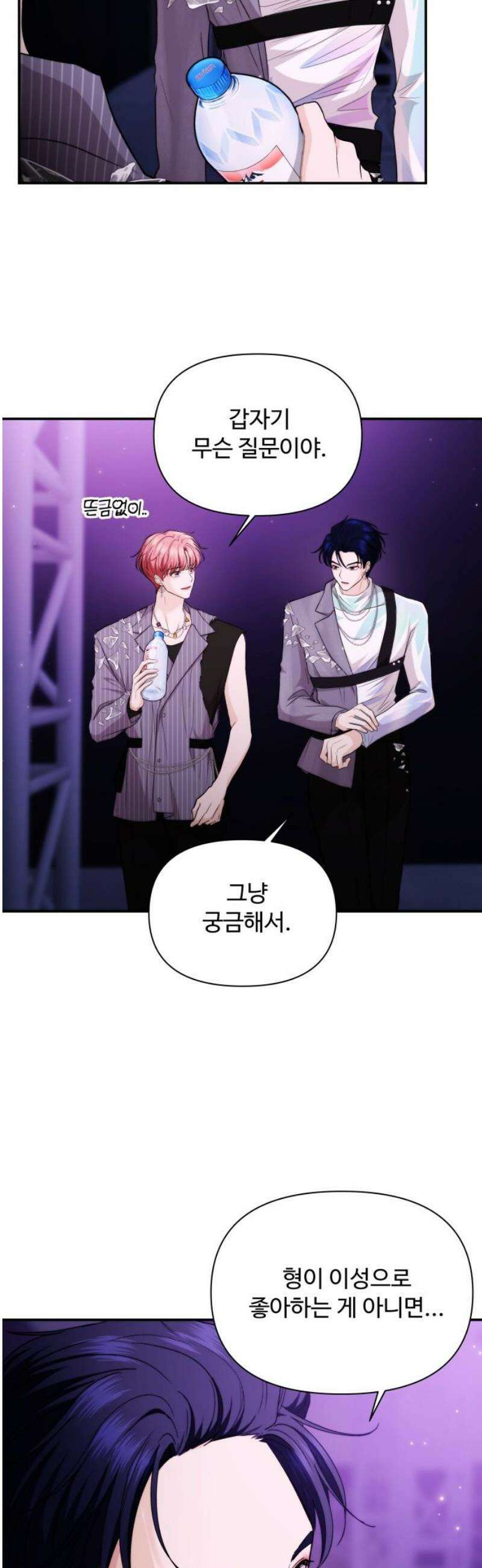 어느 날 갑자기 최애가 생겼다 29화． 내가 좋아해도 돼? 55