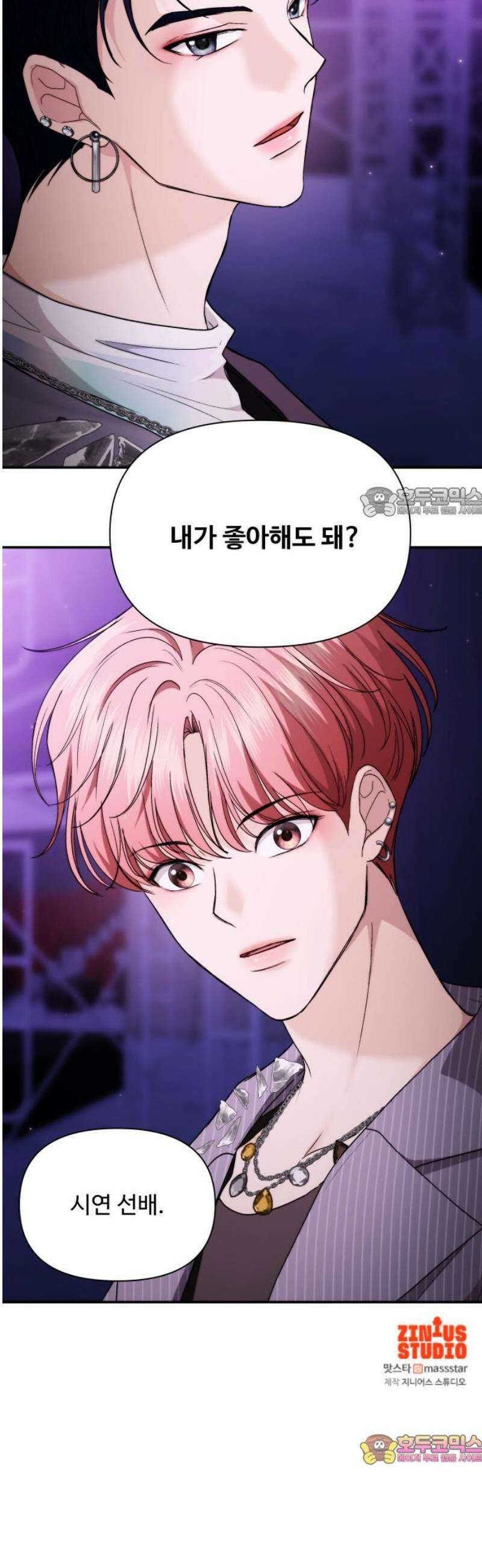 어느 날 갑자기 최애가 생겼다 29화． 내가 좋아해도 돼? 56