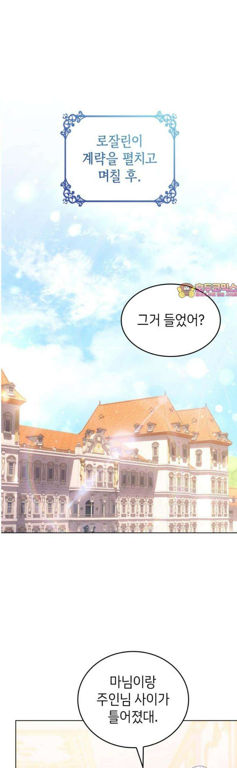 특급 계약 결혼의 말로 18화 1