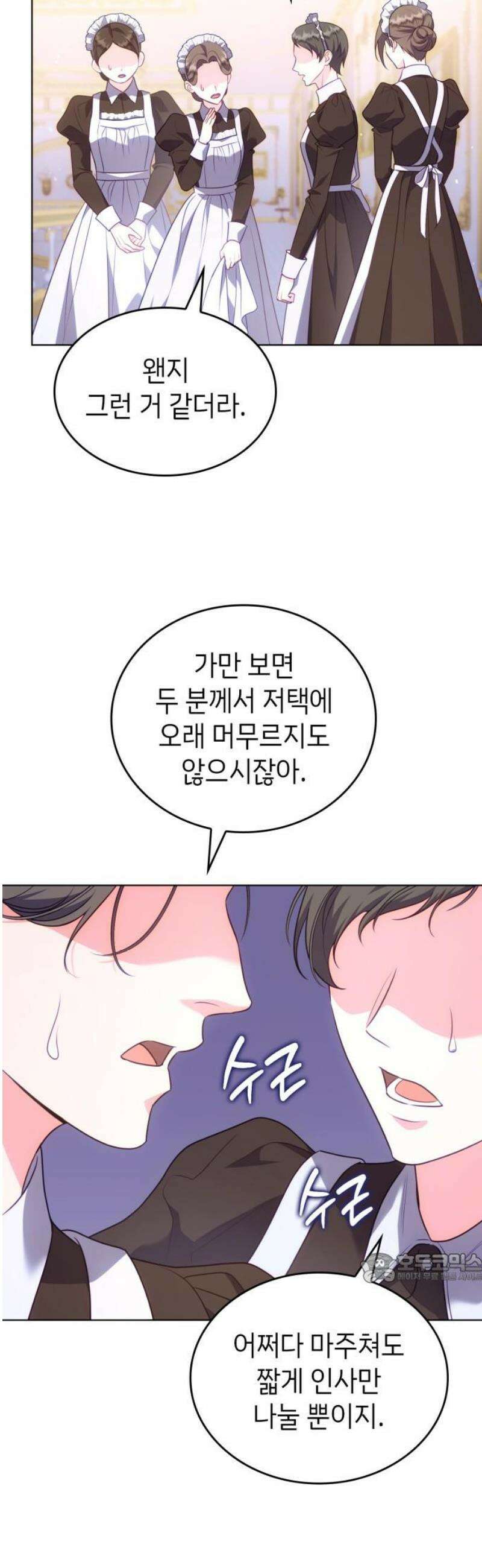 특급 계약 결혼의 말로 18화 2