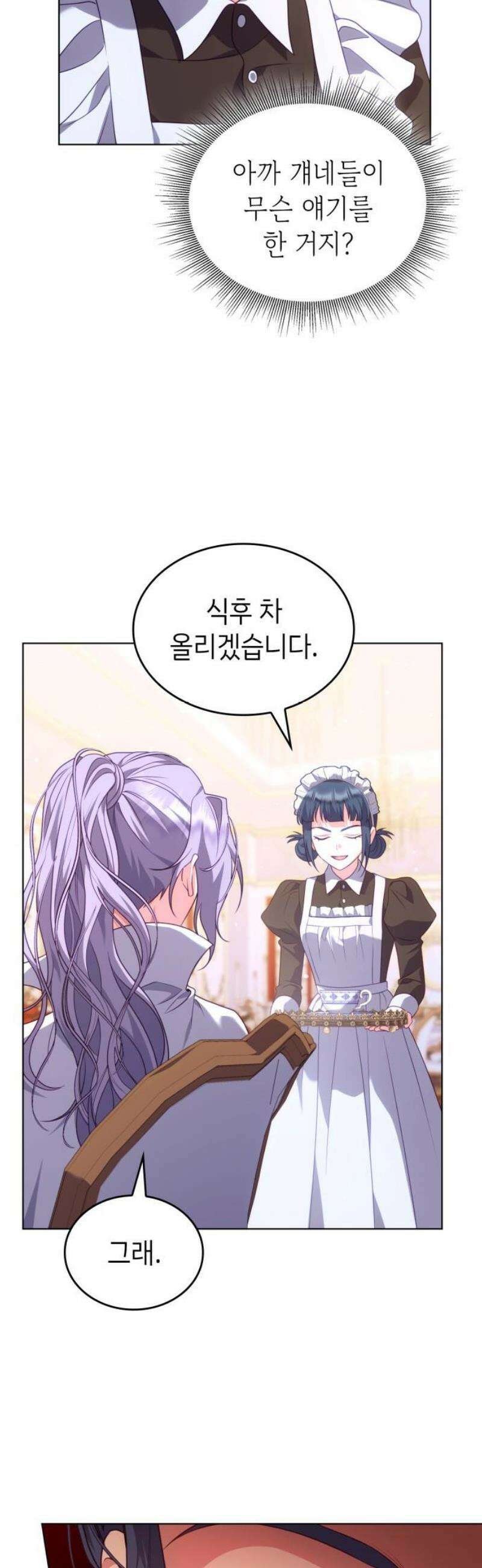 특급 계약 결혼의 말로 18화 6