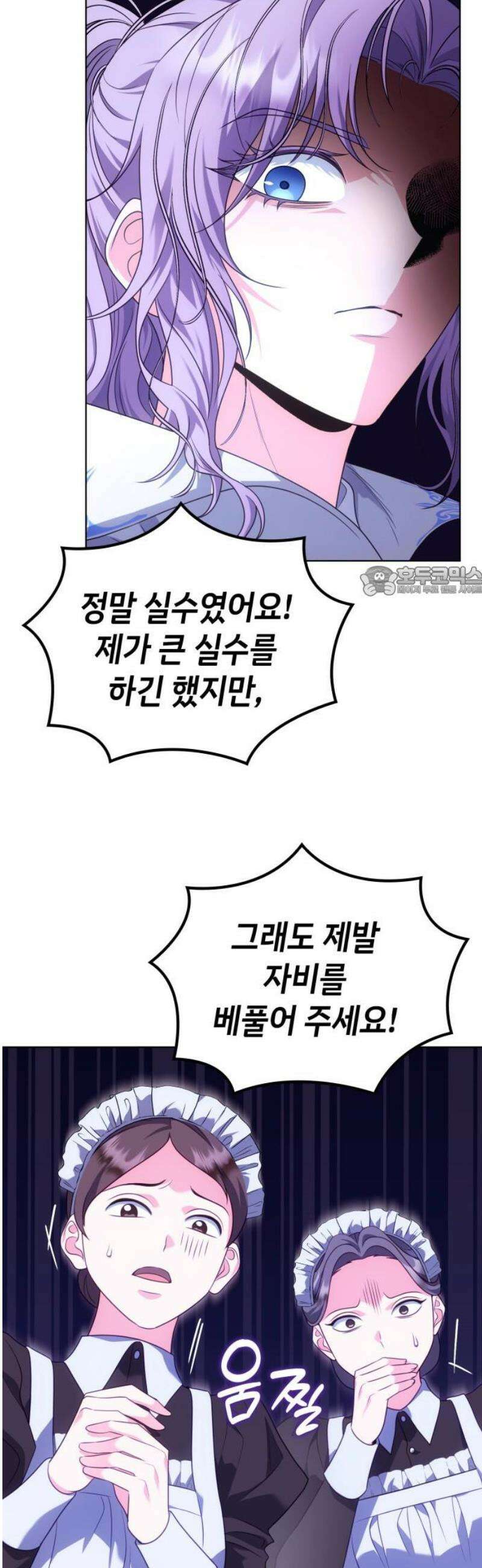특급 계약 결혼의 말로 18화 11