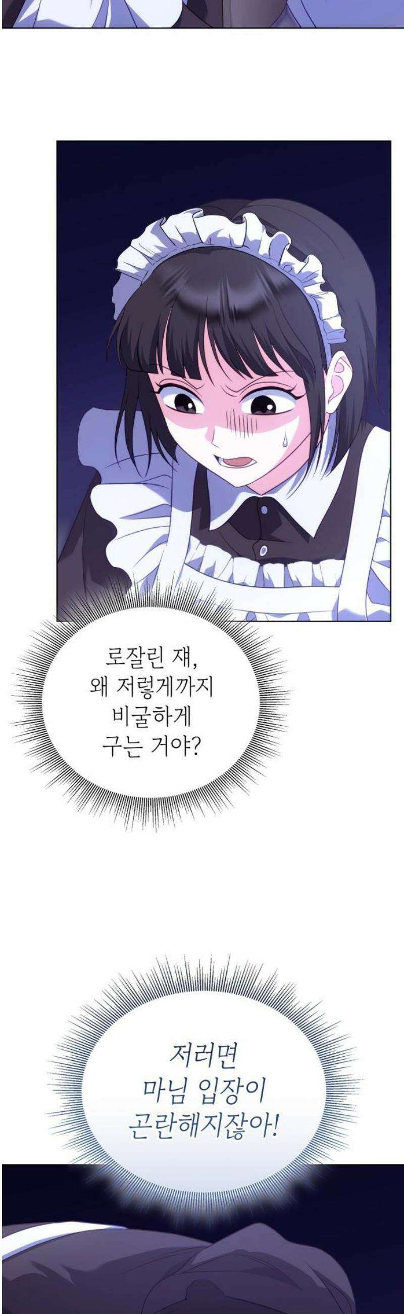 특급 계약 결혼의 말로 18화 12