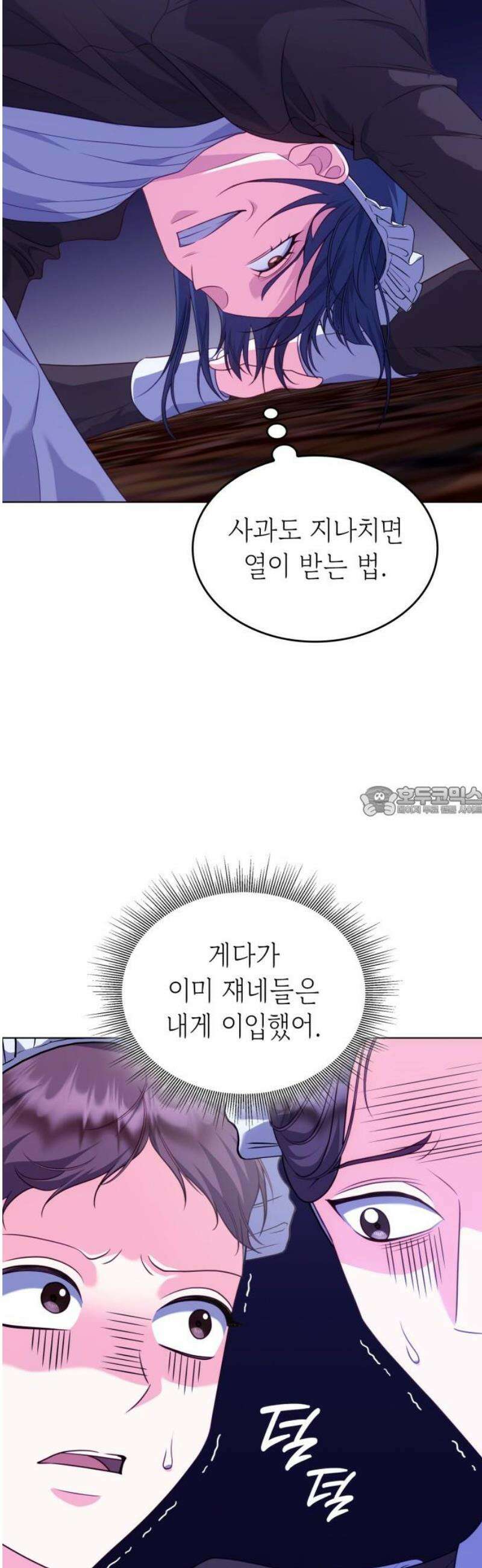 특급 계약 결혼의 말로 18화 13