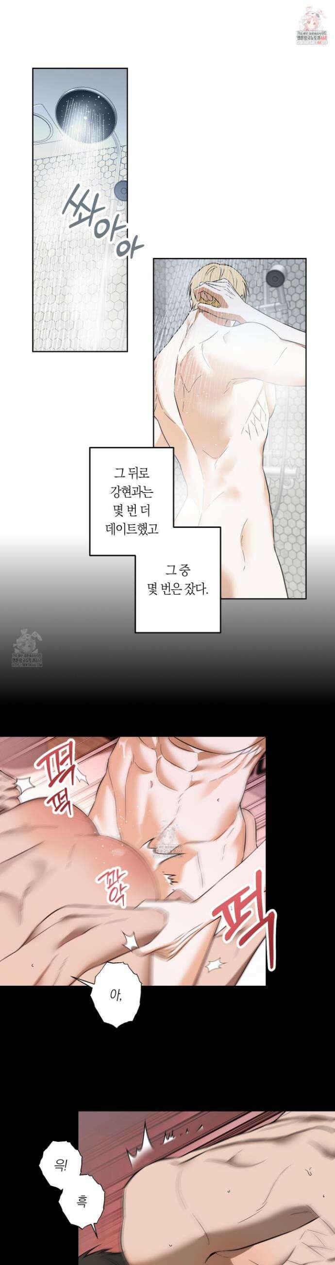 짝사랑 필승법 13화 1