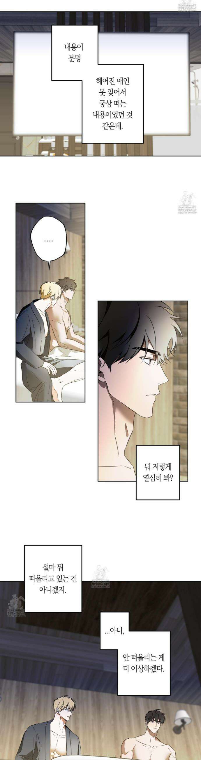 짝사랑 필승법 13화 5