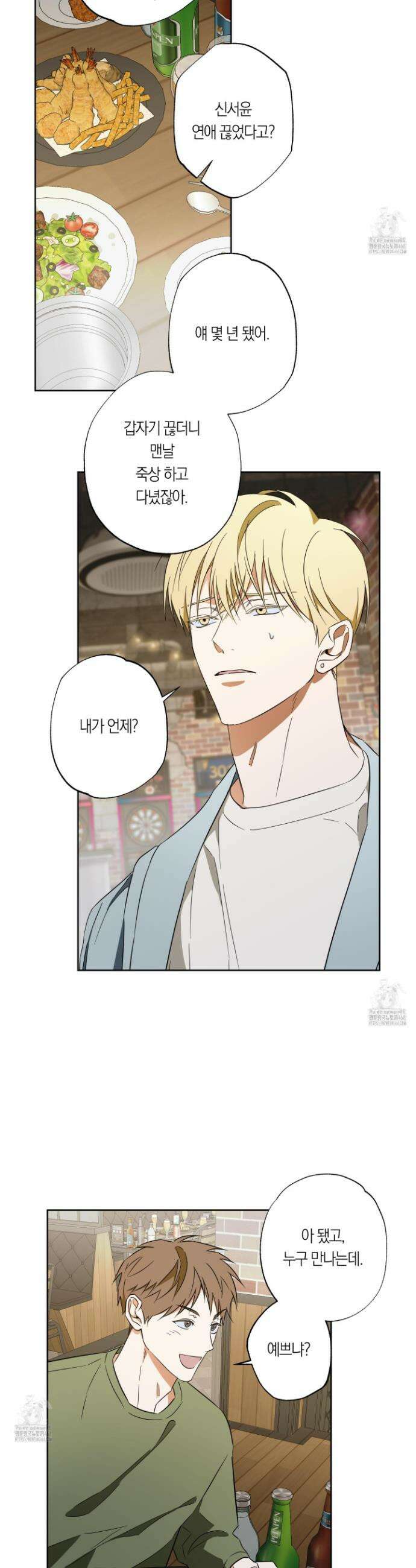 짝사랑 필승법 13화 16