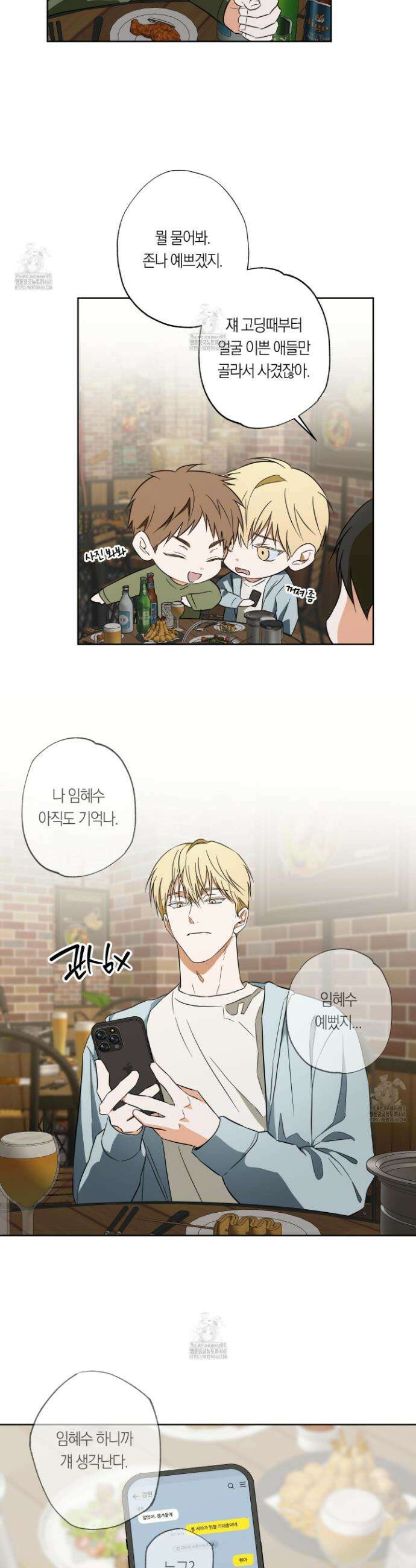 짝사랑 필승법 13화 17
