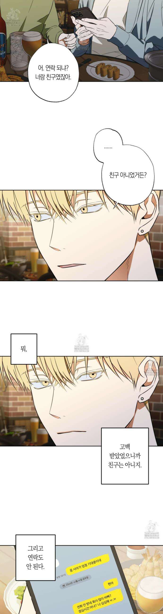 짝사랑 필승법 13화 19