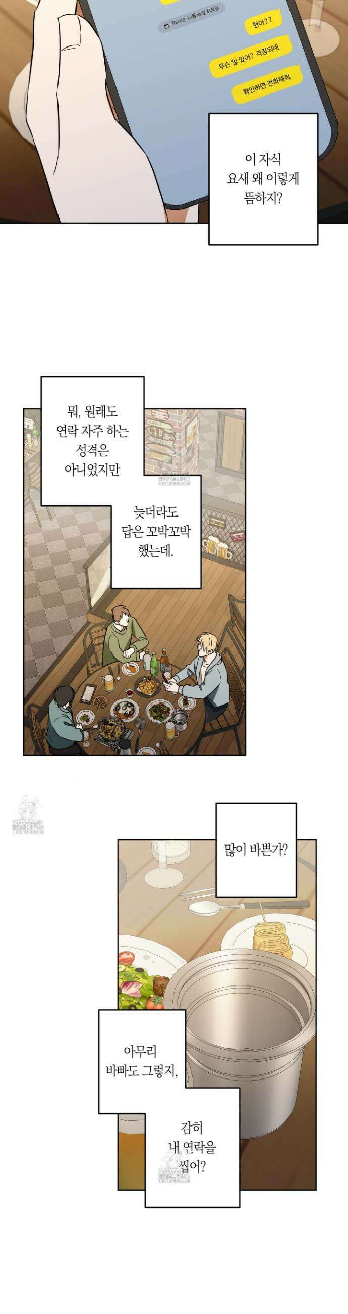 짝사랑 필승법 13화 20