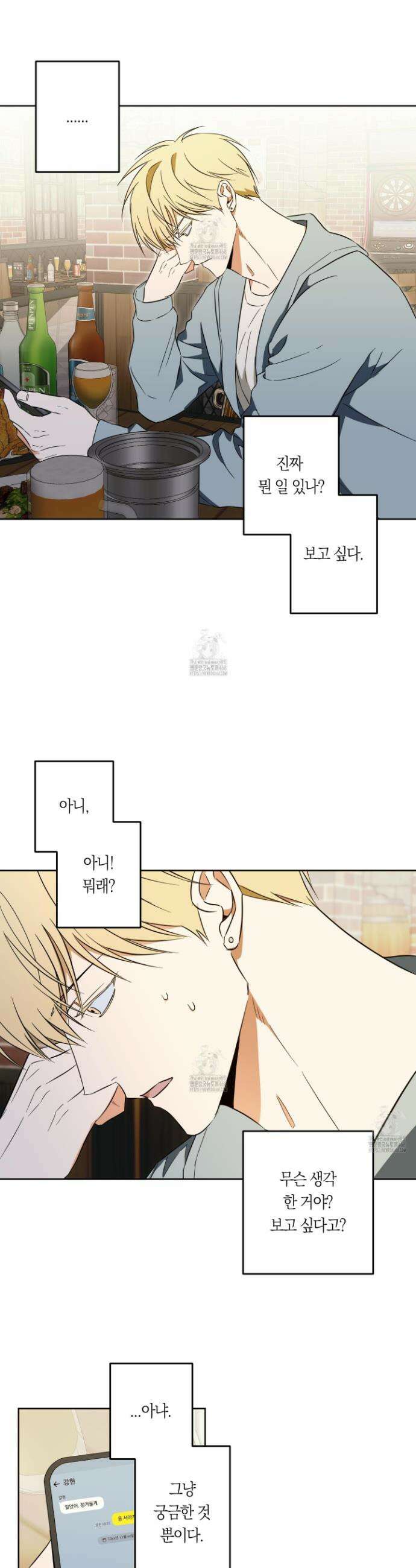 짝사랑 필승법 13화 21