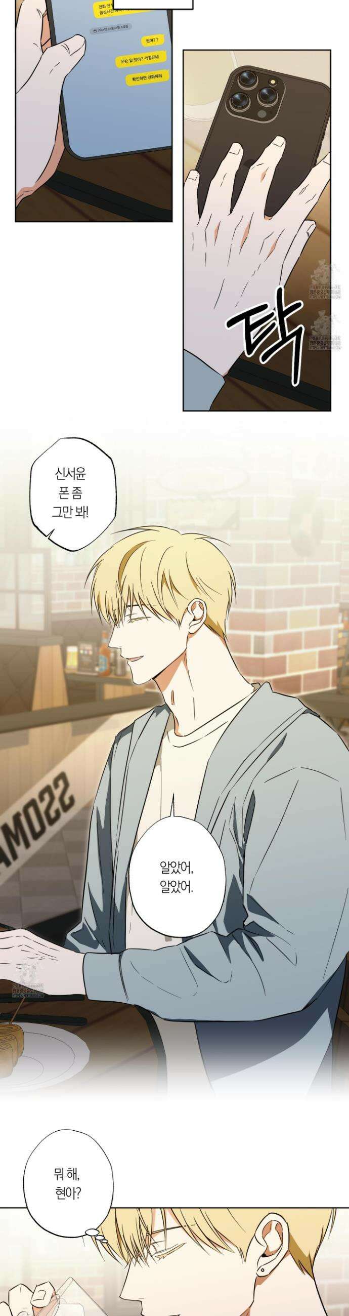 짝사랑 필승법 13화 22