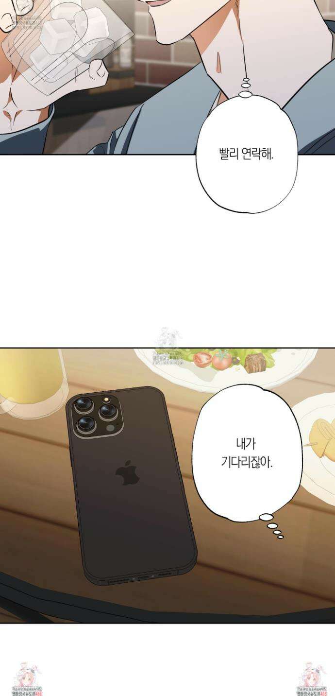 짝사랑 필승법 13화 23
