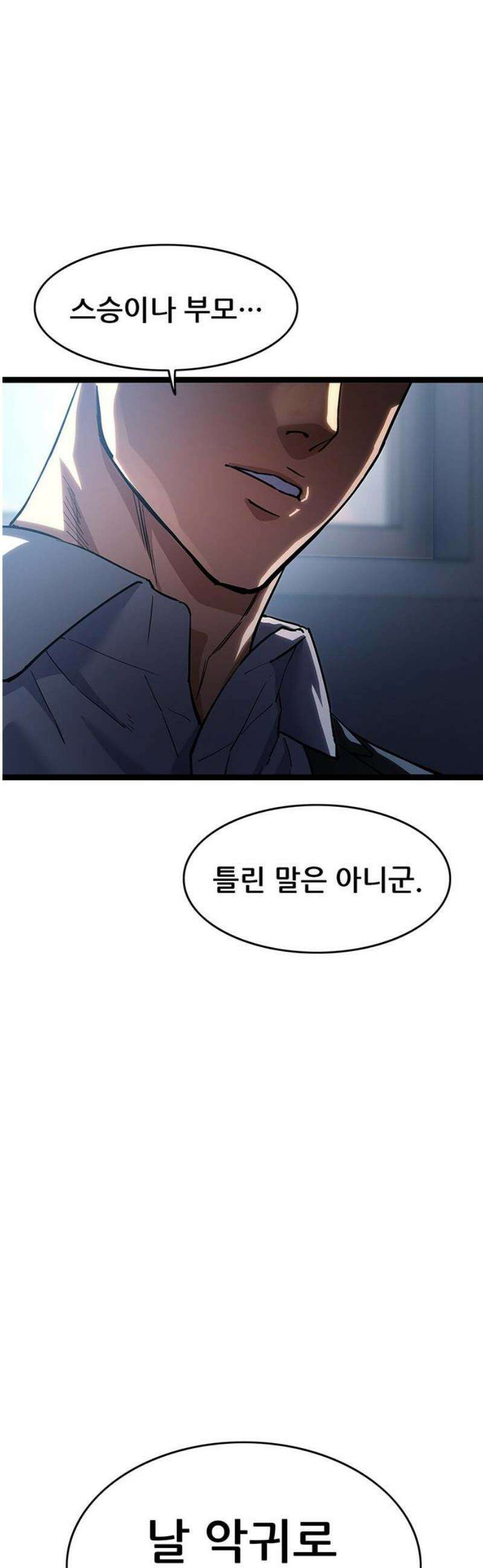 악귀나찰 9화 3