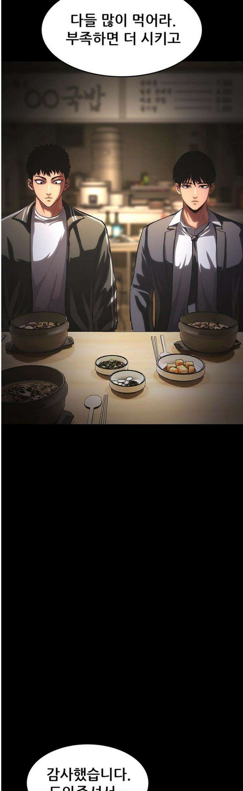 악귀나찰 9화 8