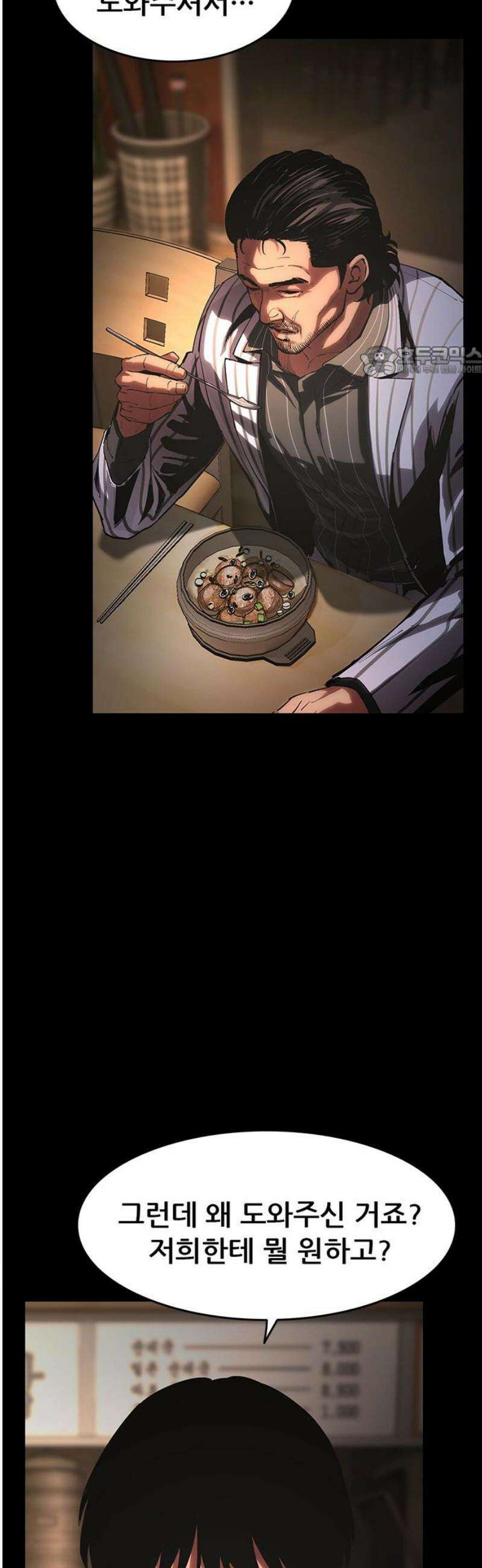 악귀나찰 9화 9