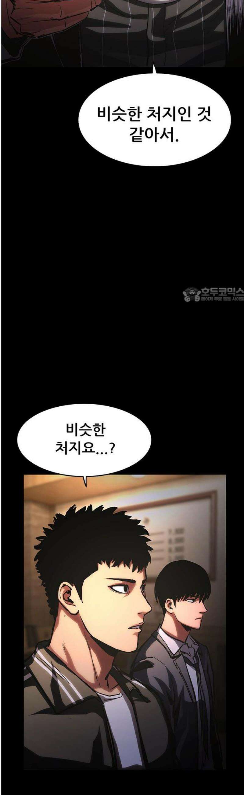 악귀나찰 9화 11