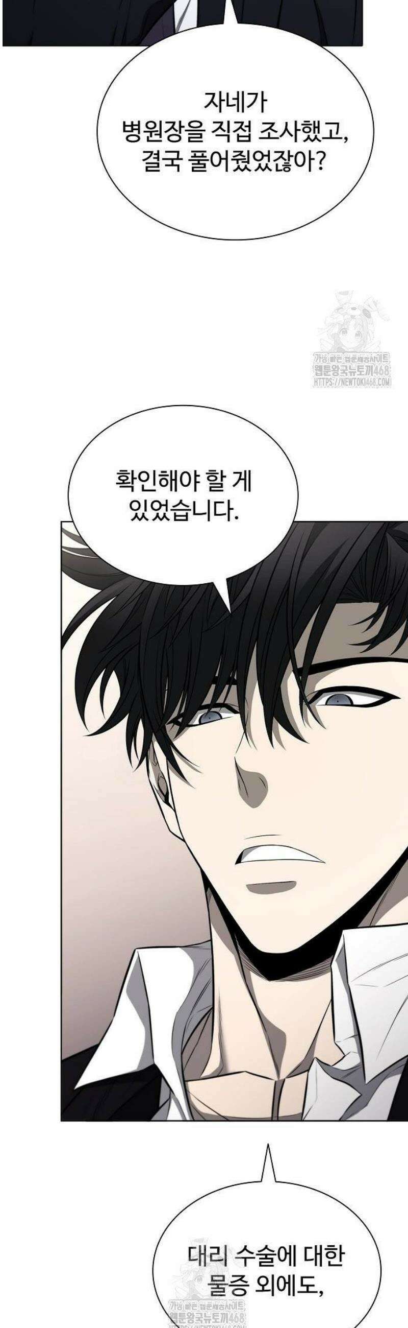 전직용병의 검사생활 16화 10