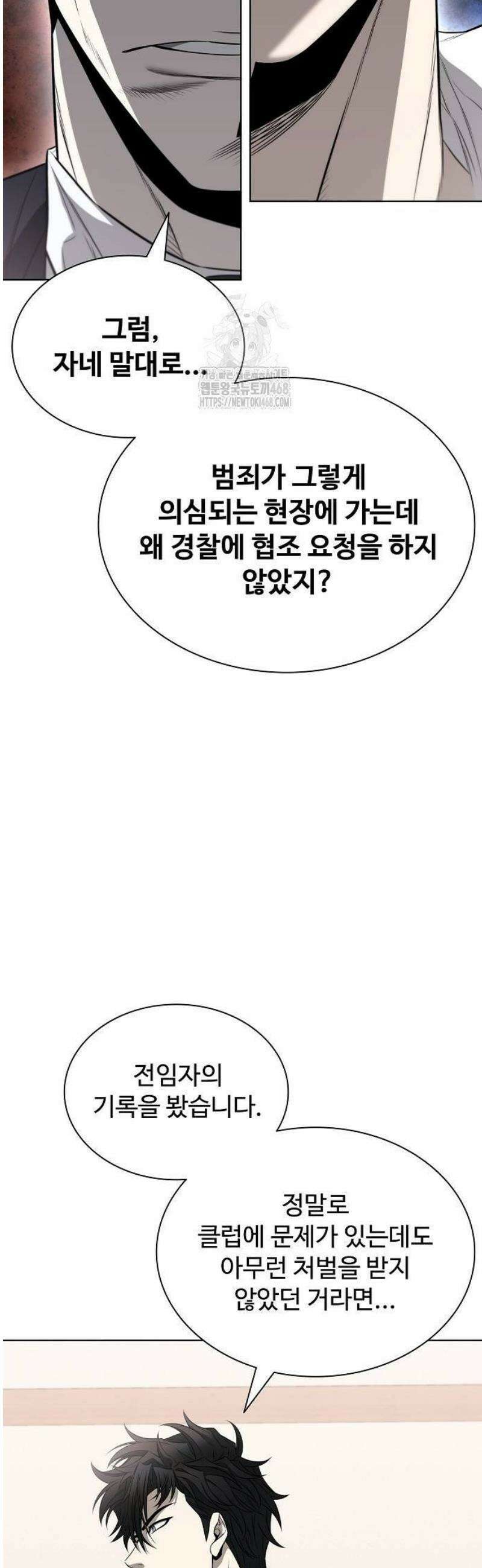 전직용병의 검사생활 16화 14