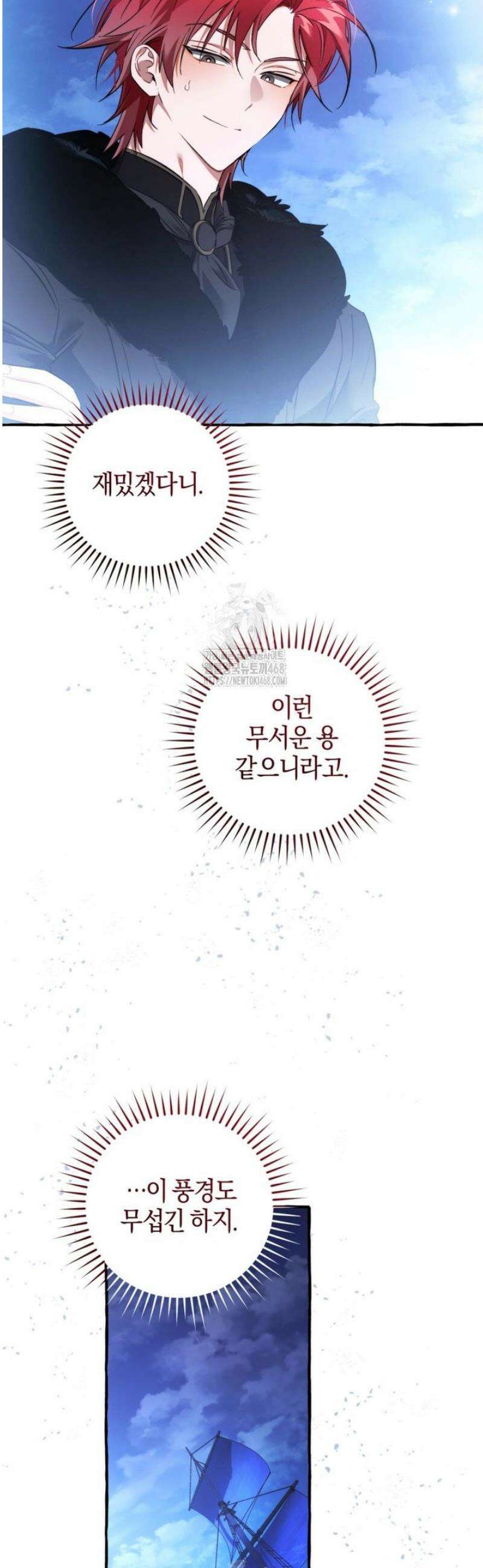 백작가의 망나니가 되었다 167화 2