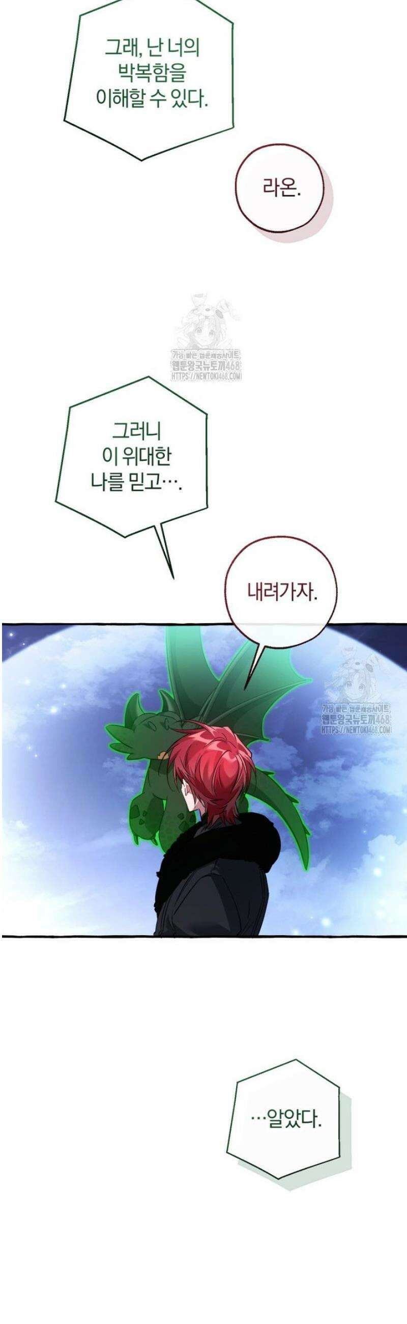 백작가의 망나니가 되었다 167화 5