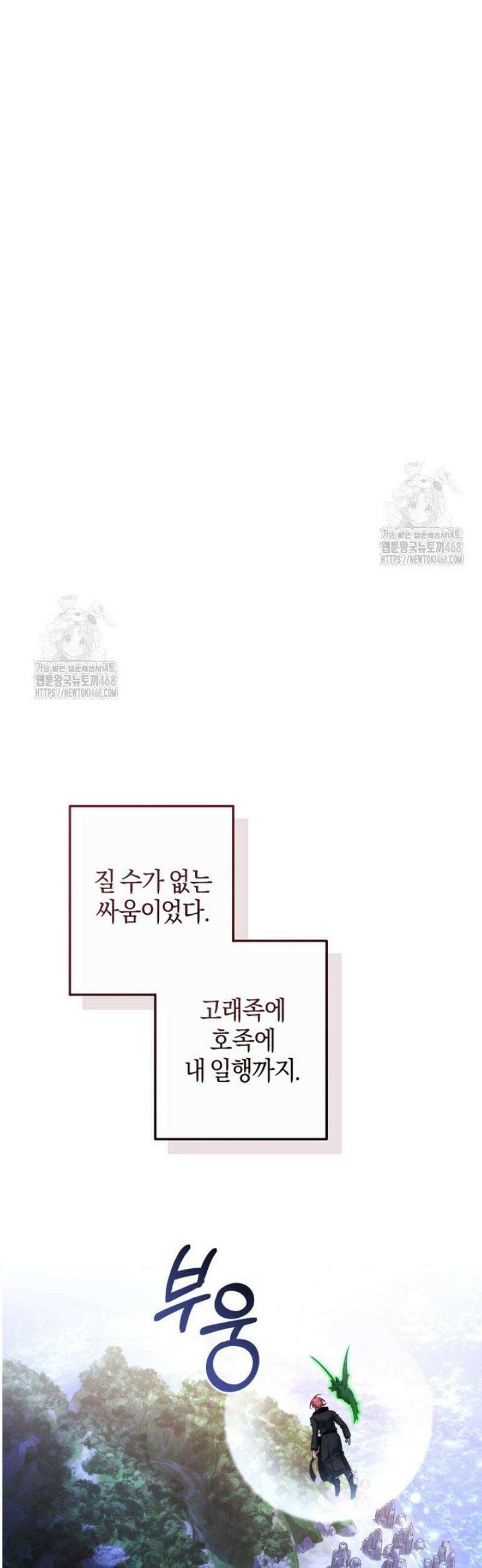 백작가의 망나니가 되었다 167화 6