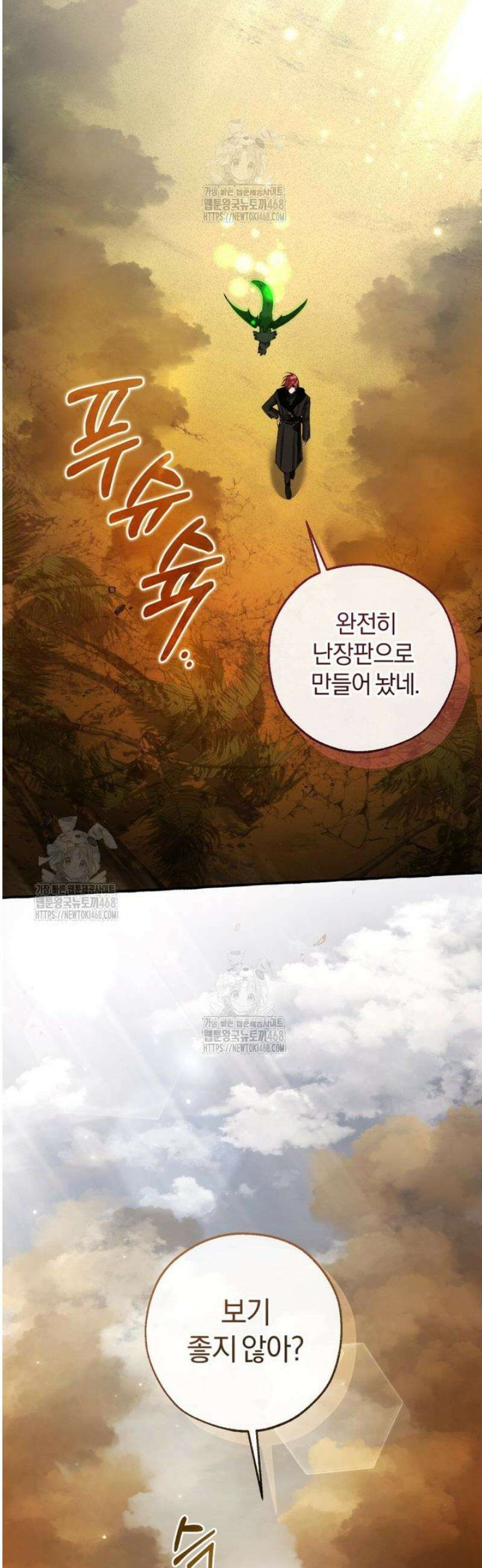백작가의 망나니가 되었다 167화 8
