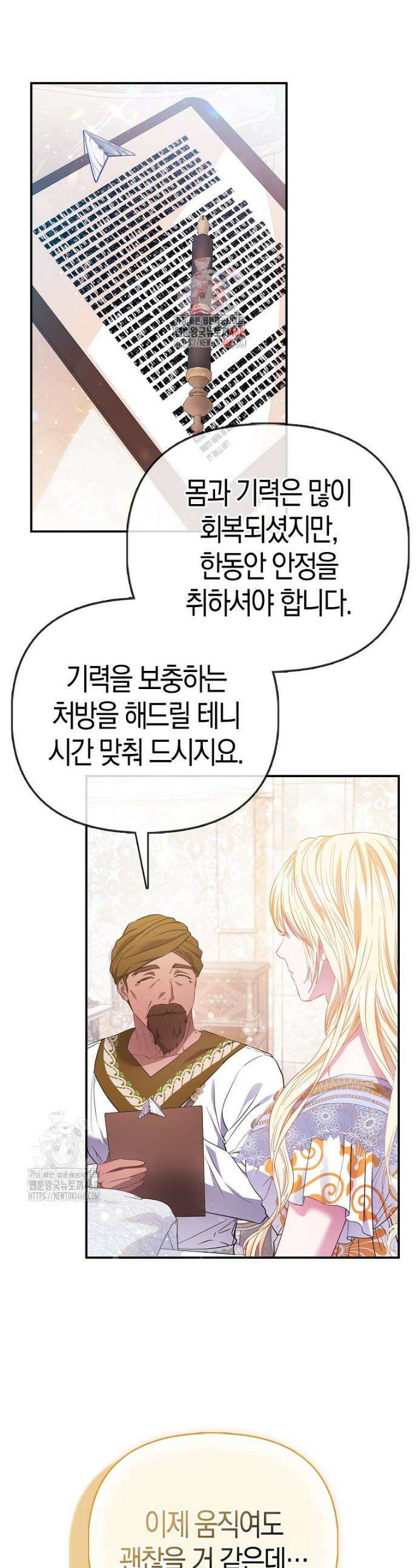 모두의 황녀님 96화 1