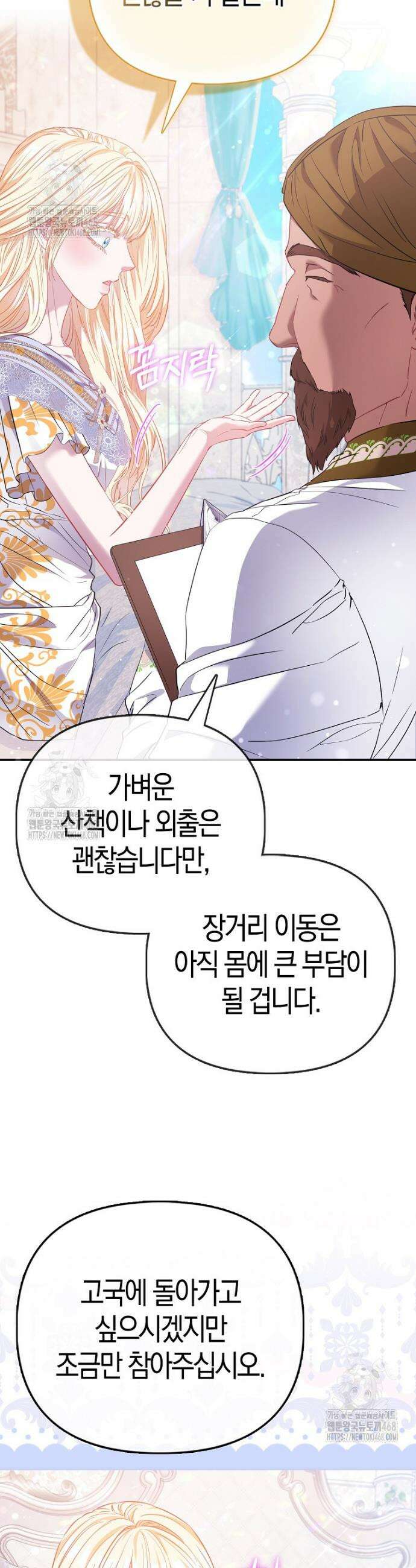 모두의 황녀님 96화 2