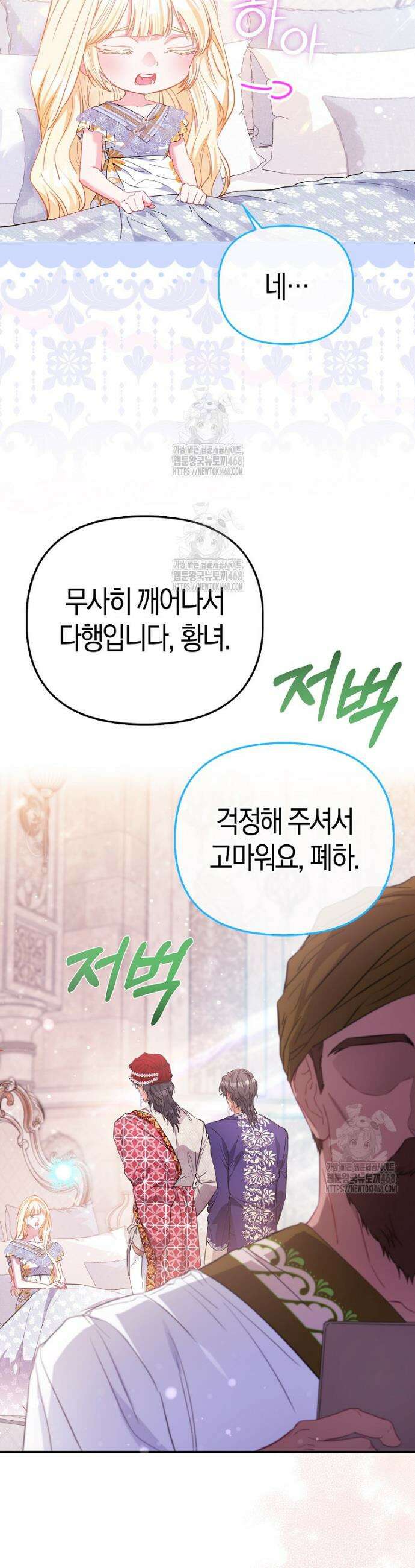 모두의 황녀님 96화 3