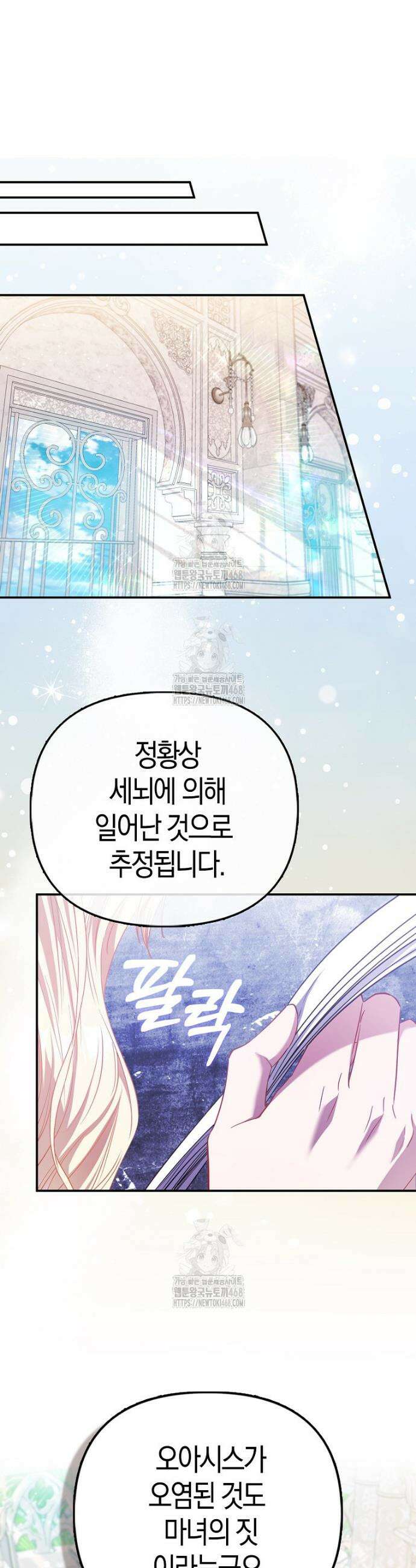 모두의 황녀님 96화 6