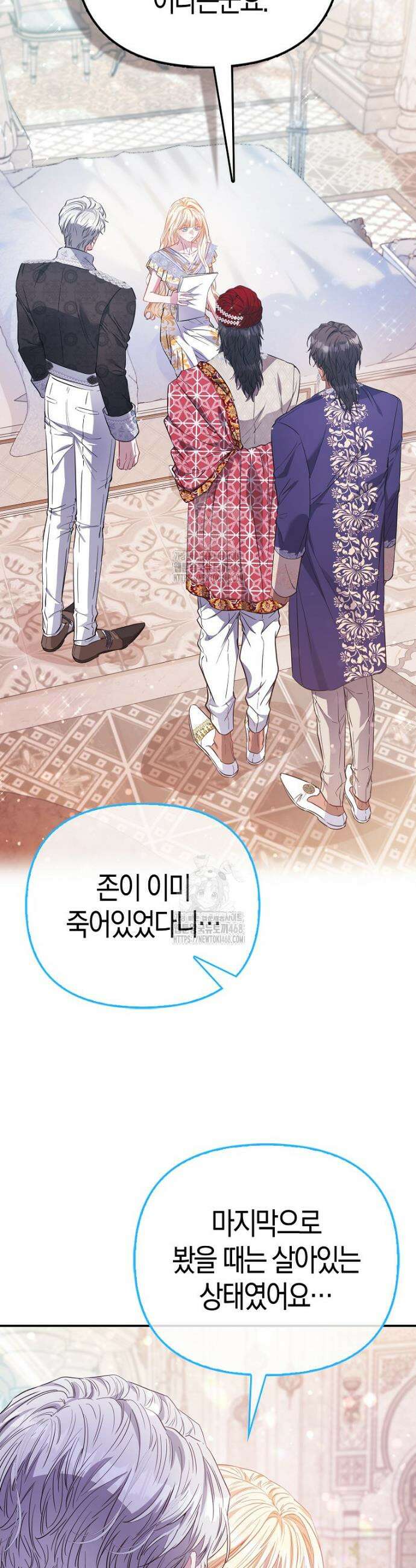 모두의 황녀님 96화 7