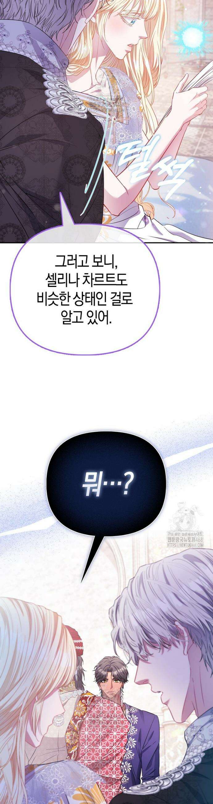 모두의 황녀님 96화 8