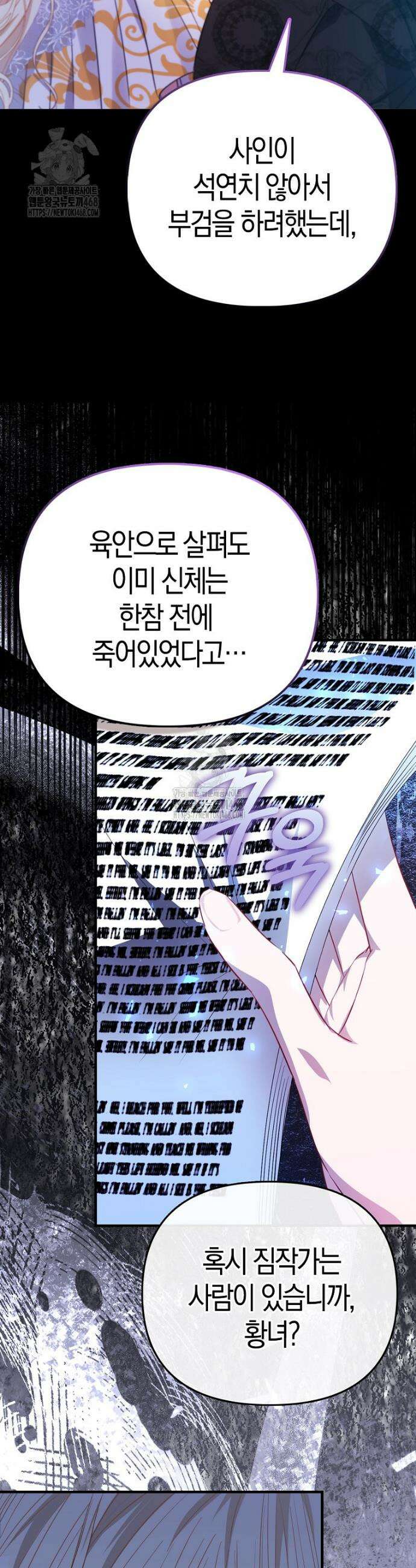 모두의 황녀님 96화 9