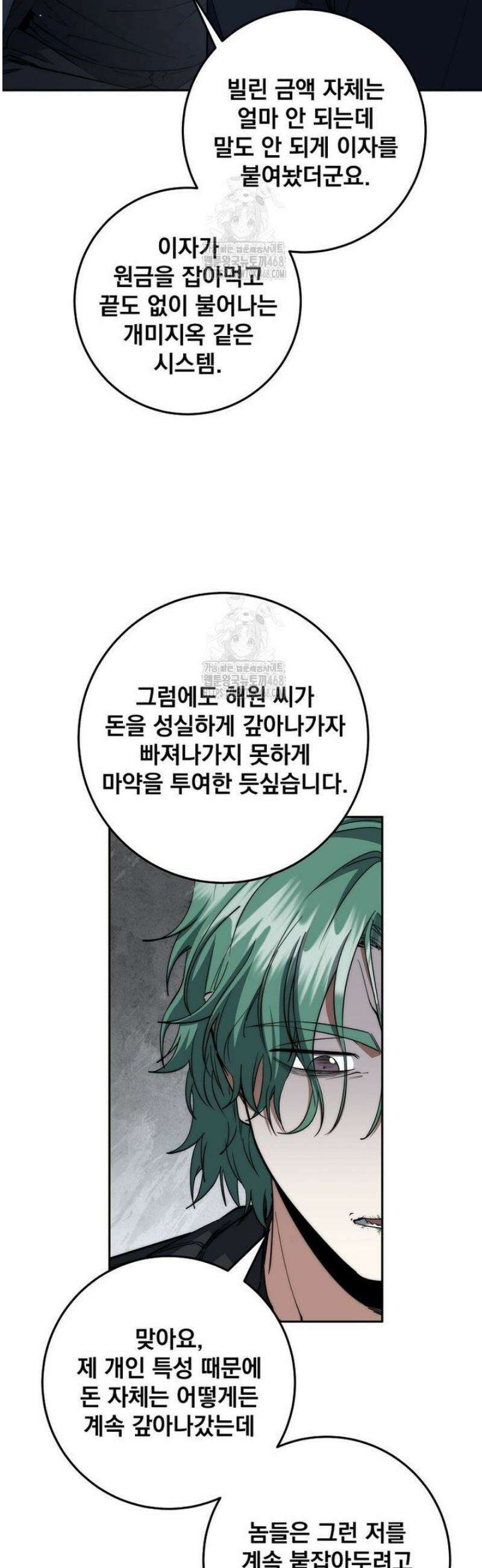 검신급 공무원의 회귀 59화 6