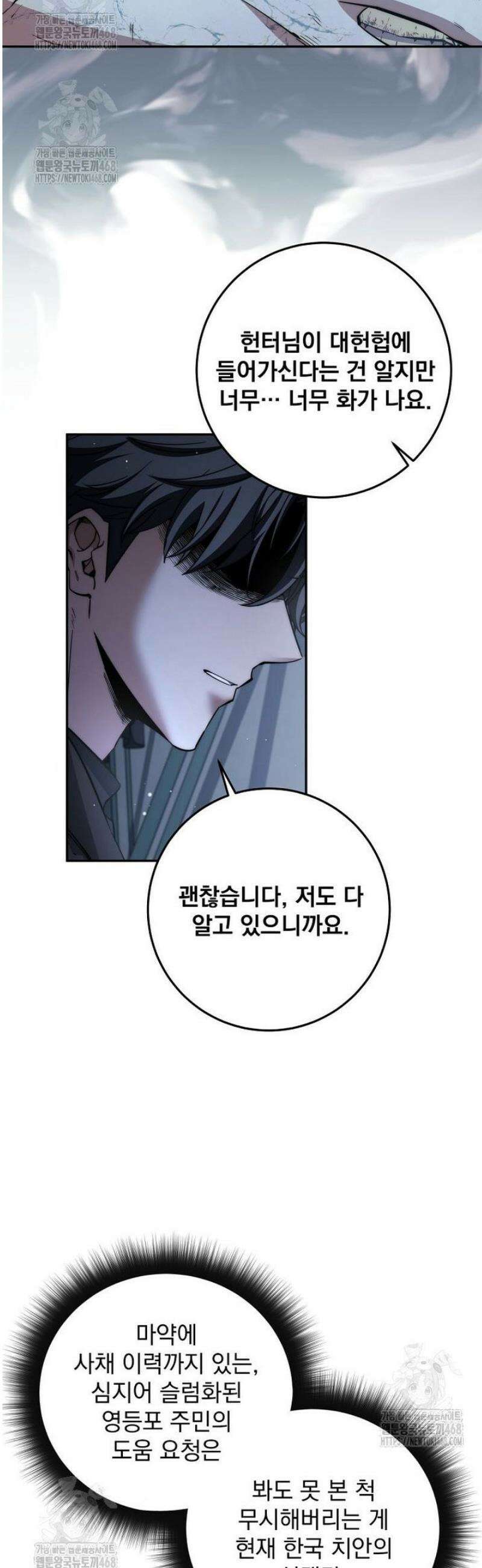검신급 공무원의 회귀 59화 9