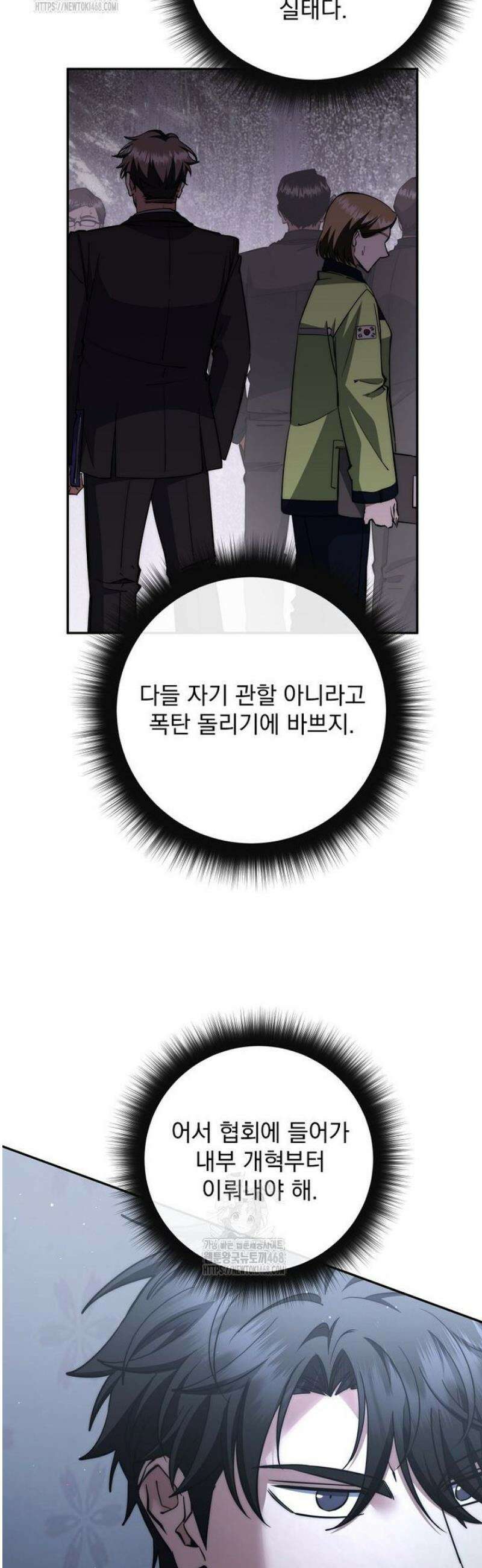 검신급 공무원의 회귀 59화 10