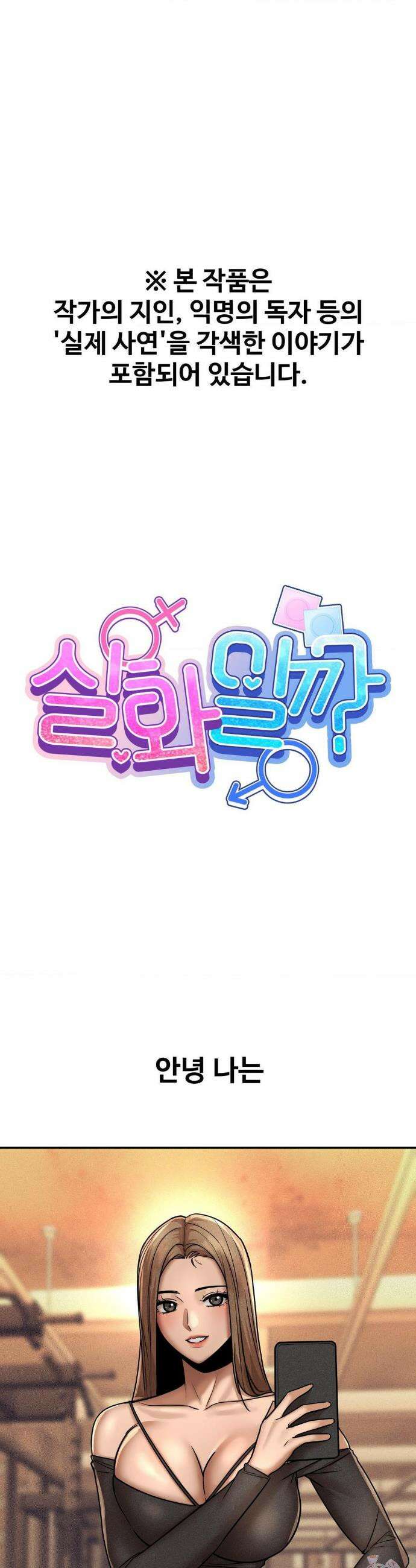 실화일까? 160화 1
