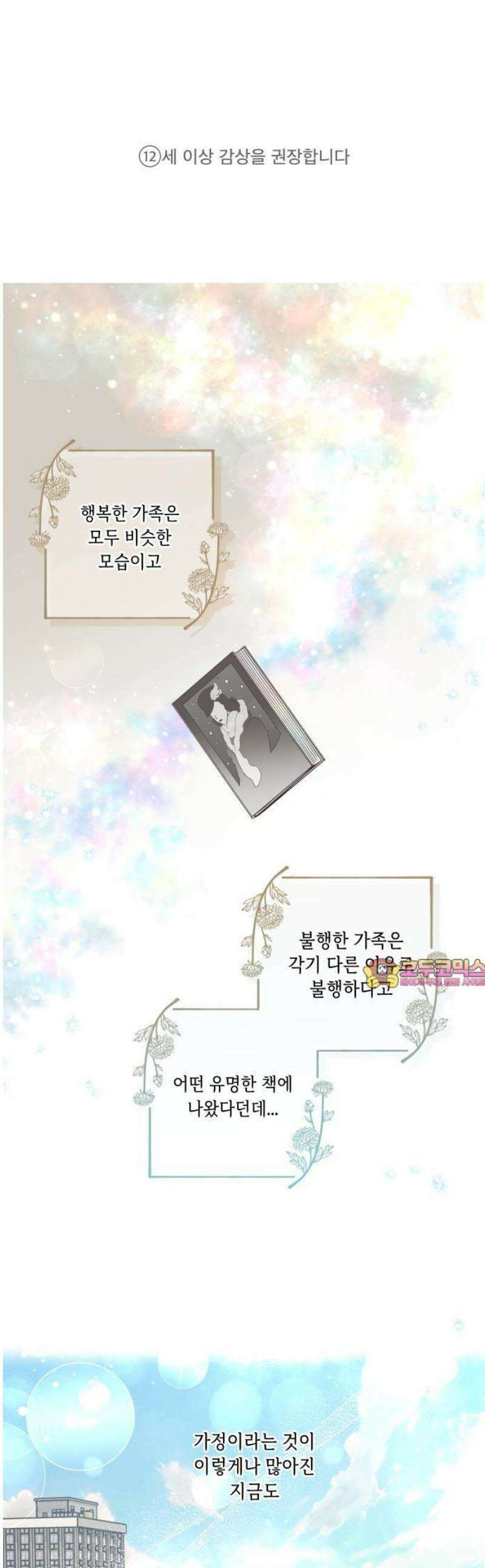 비터 스윗 홈 1화-F meet F 1