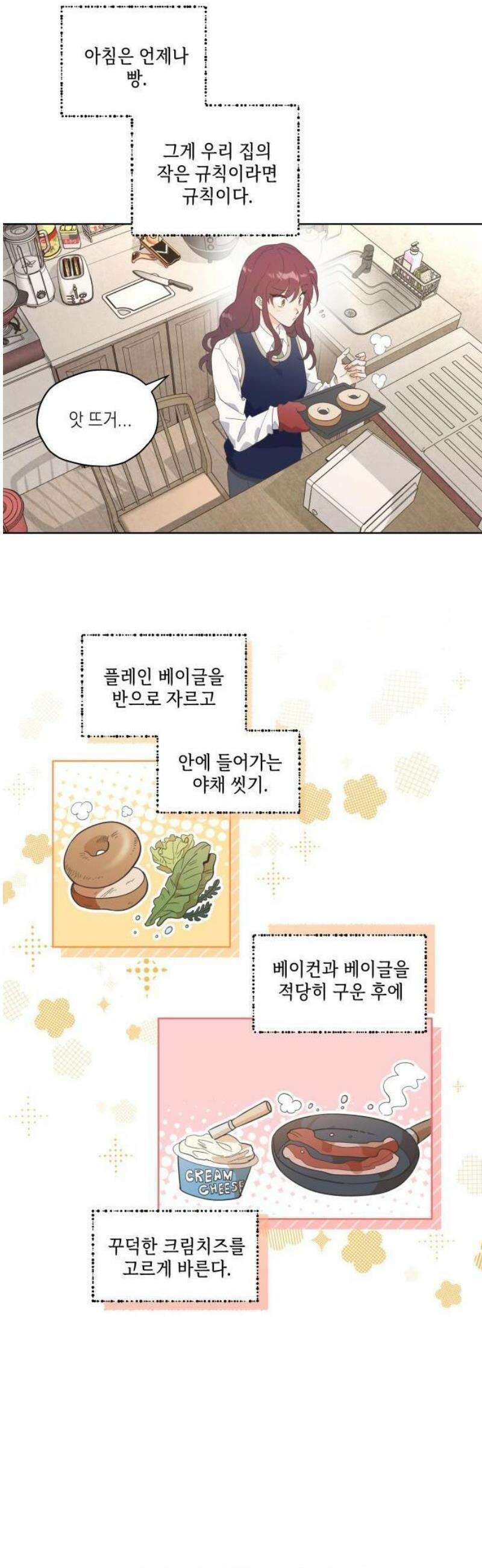 비터 스윗 홈 1화-F meet F 3